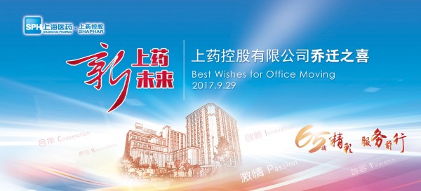新征程，新跨越丨：谹G公司控股乔迁大吉