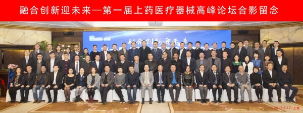 融合创新迎未来，首届AG公司医疗器械高峰论坛顺利召开